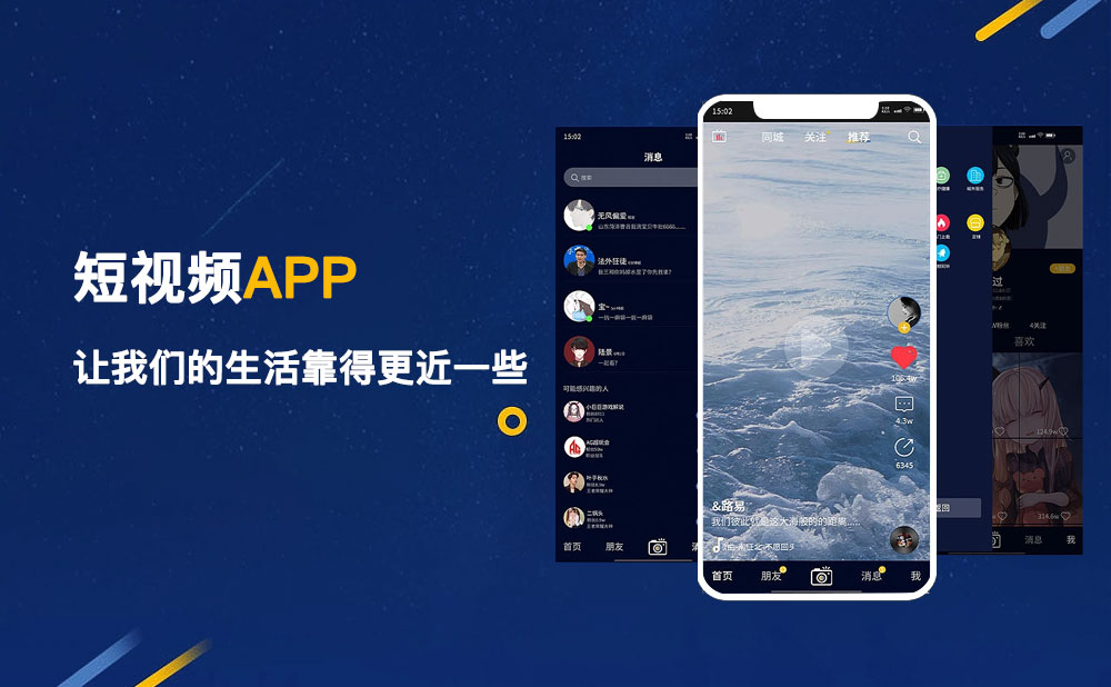 如何解決短視頻APP開發難點，讓短視頻APP開發具有獨特性并成長起來？